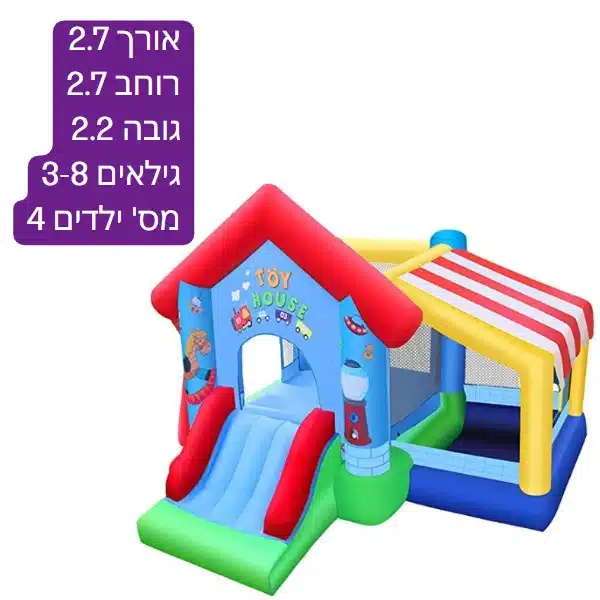 מתקן קפיצה מתנפח בינוני | בית הצעצוע | Jumpy Jump | משטח קפיצה+מגלשה+בריכת כדורים